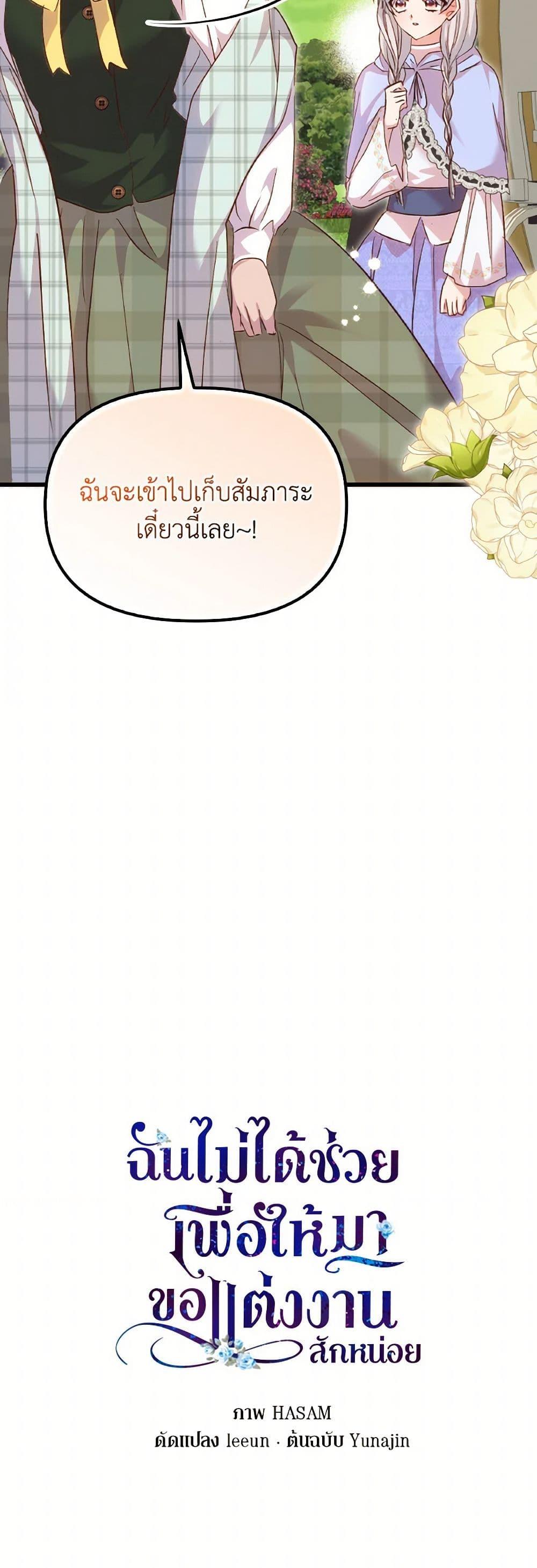 I Didn’t Save You To Get Proposed To ตอนที่ 106 13
