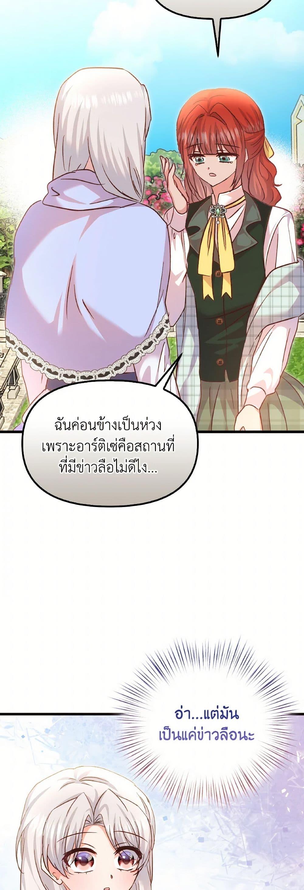 I Didn’t Save You To Get Proposed To ตอนที่ 106 7