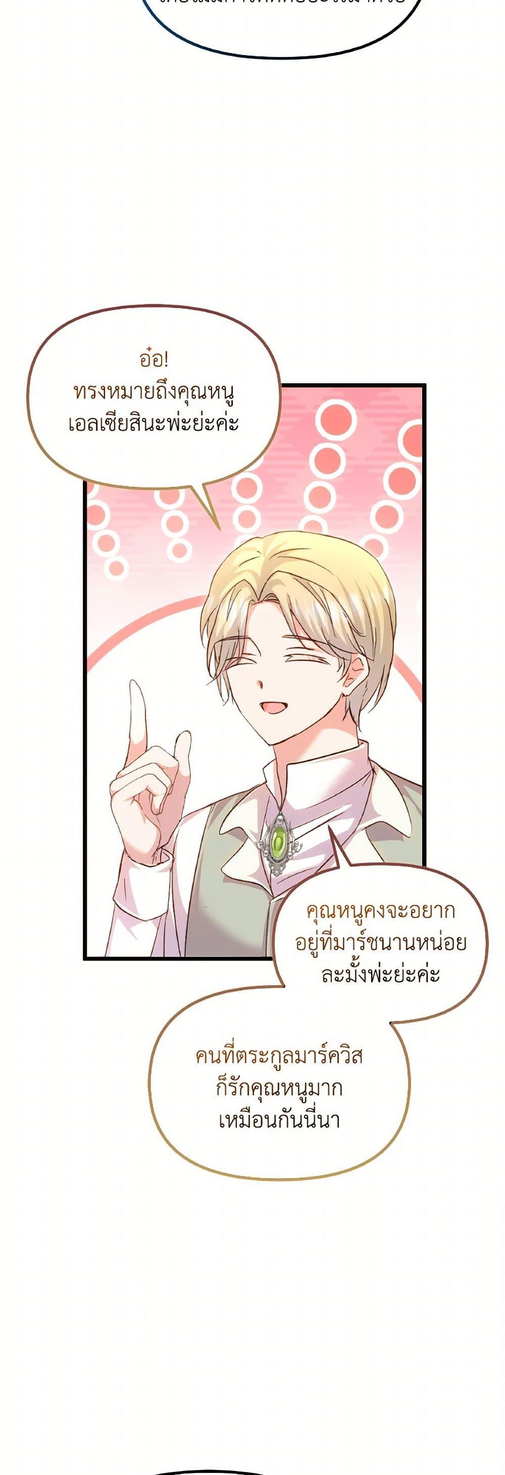 I Didn’t Save You To Get Proposed To ตอนที่ 106 16
