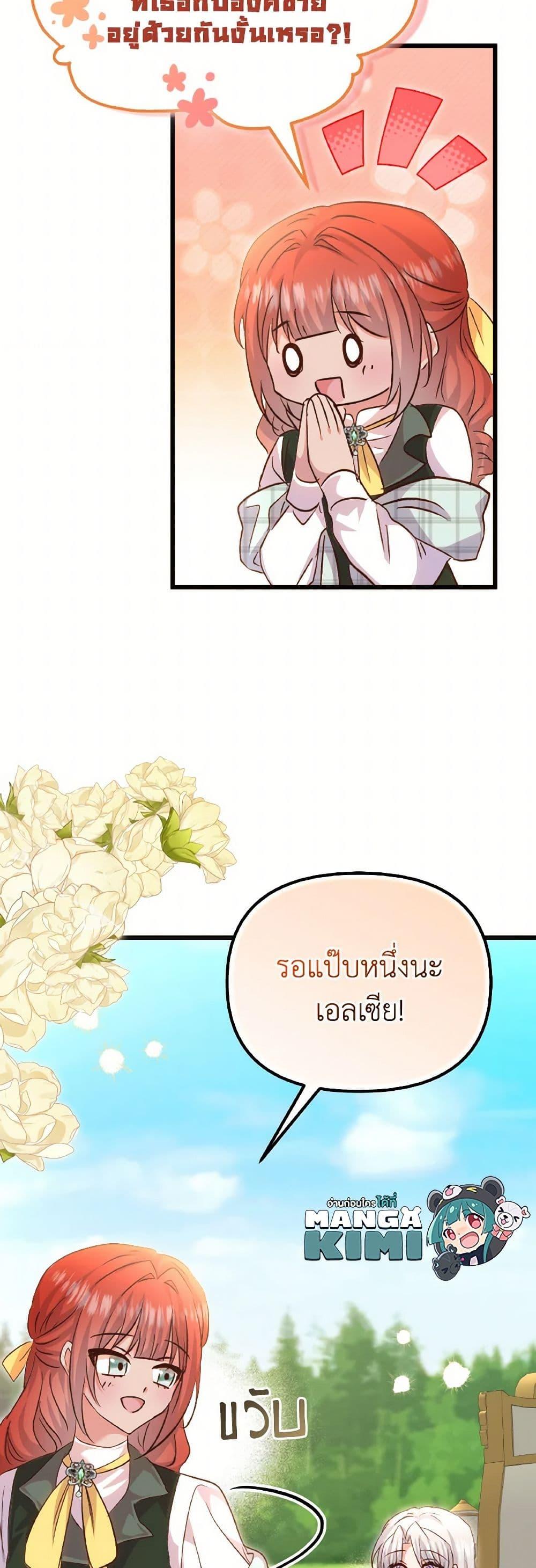 I Didn’t Save You To Get Proposed To ตอนที่ 106 12