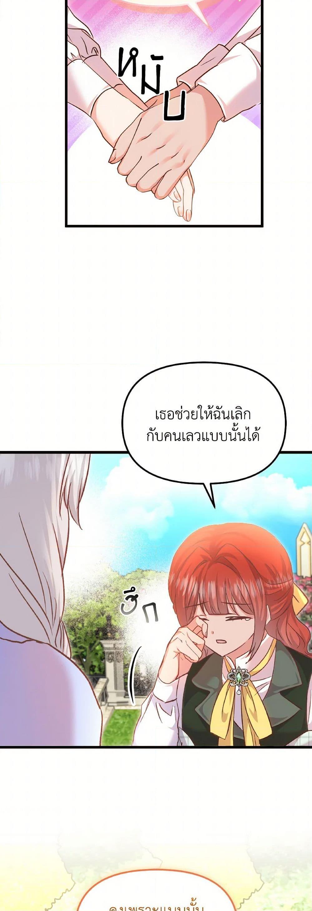 I Didn’t Save You To Get Proposed To ตอนที่ 106 5