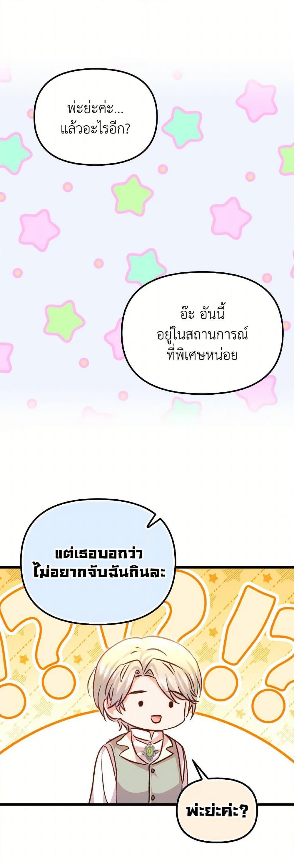 I Didn’t Save You To Get Proposed To ตอนที่ 106 26
