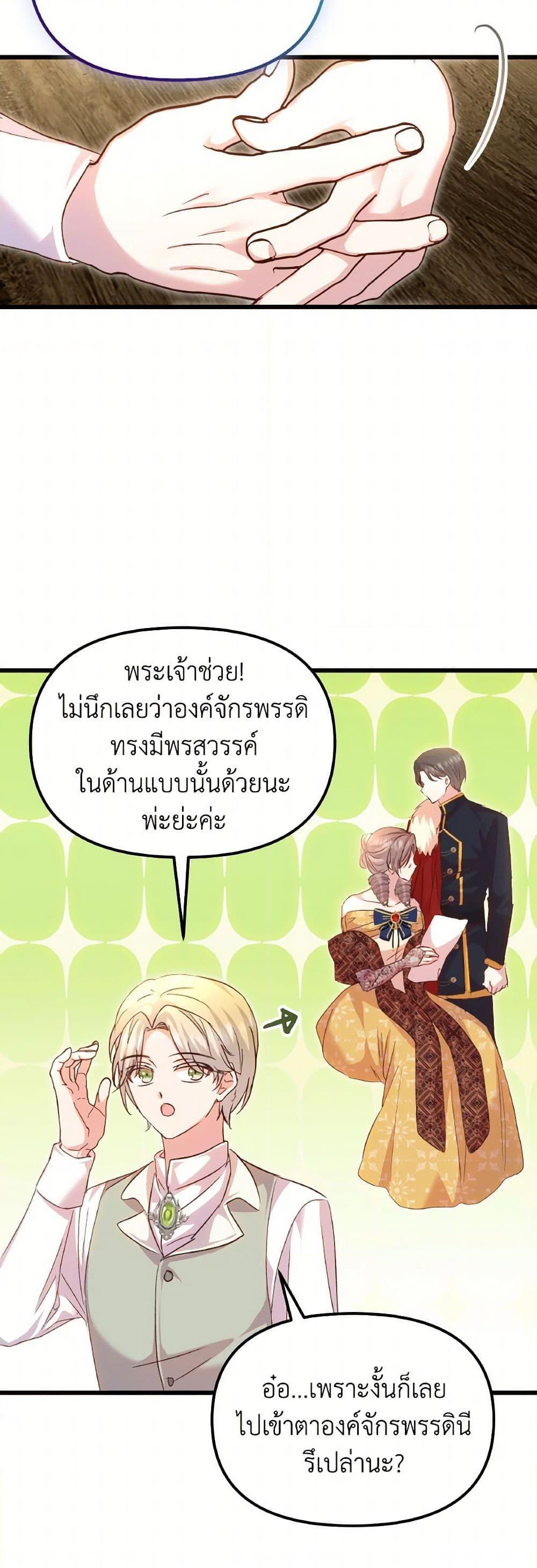 I Didn’t Save You To Get Proposed To ตอนที่ 106 21
