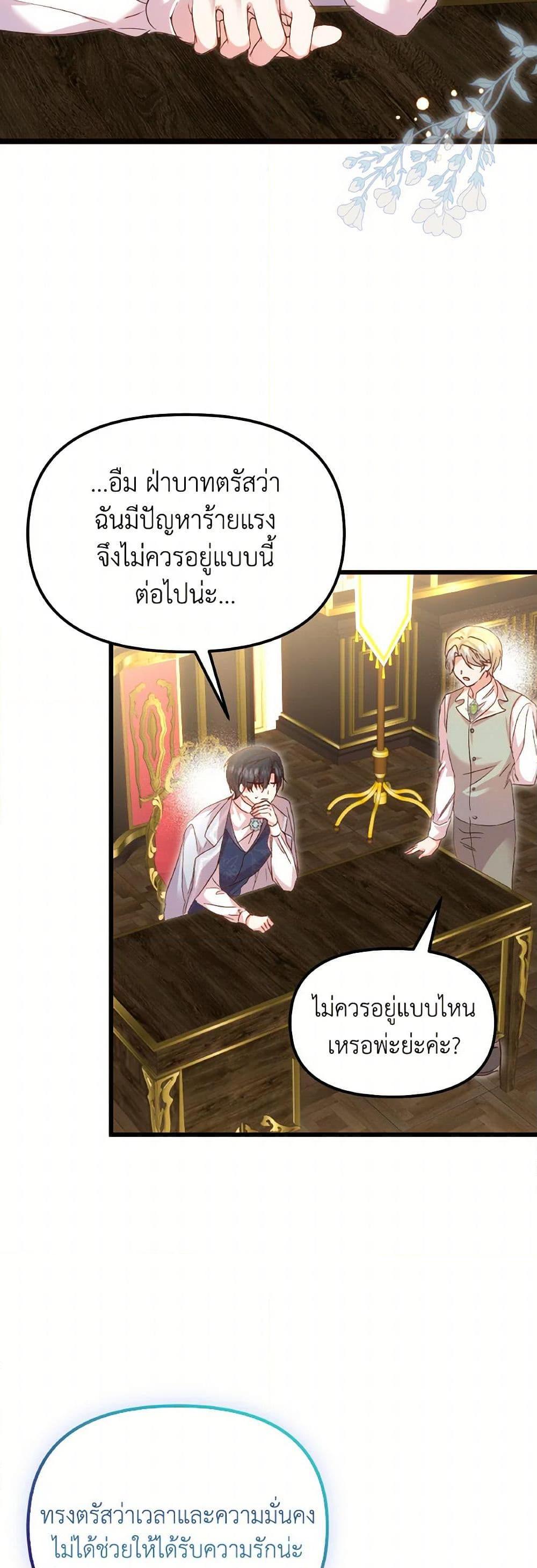 I Didn’t Save You To Get Proposed To ตอนที่ 106 20