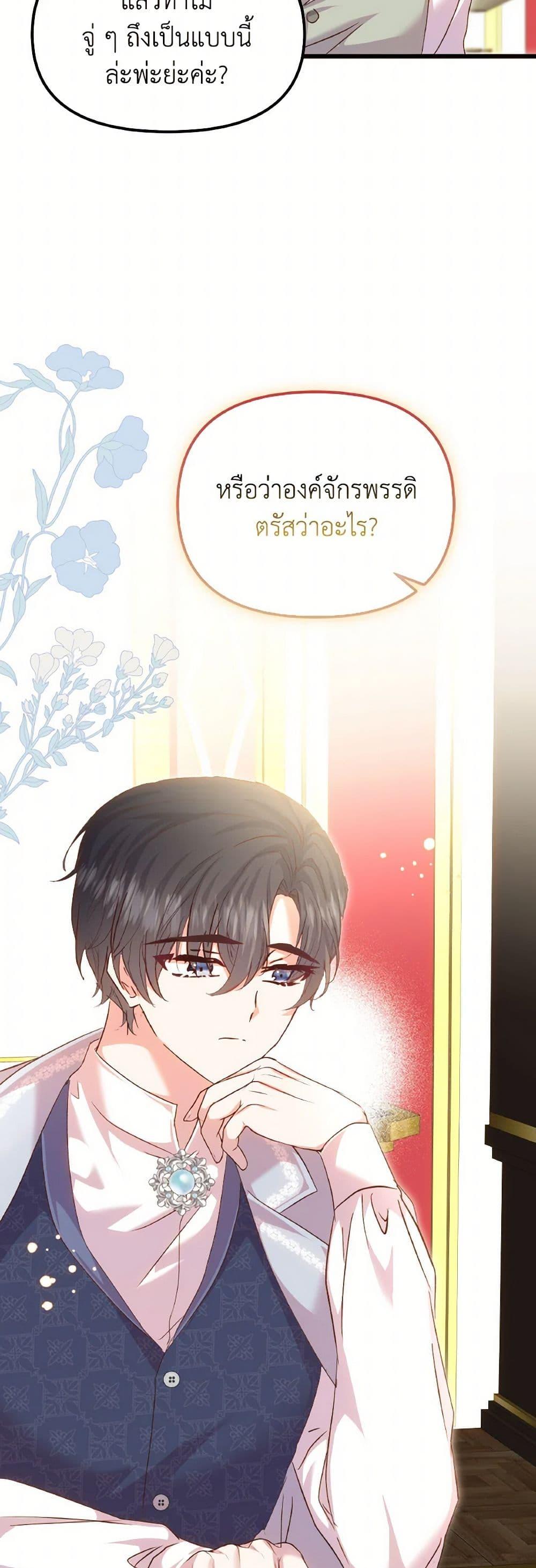 I Didn’t Save You To Get Proposed To ตอนที่ 106 19