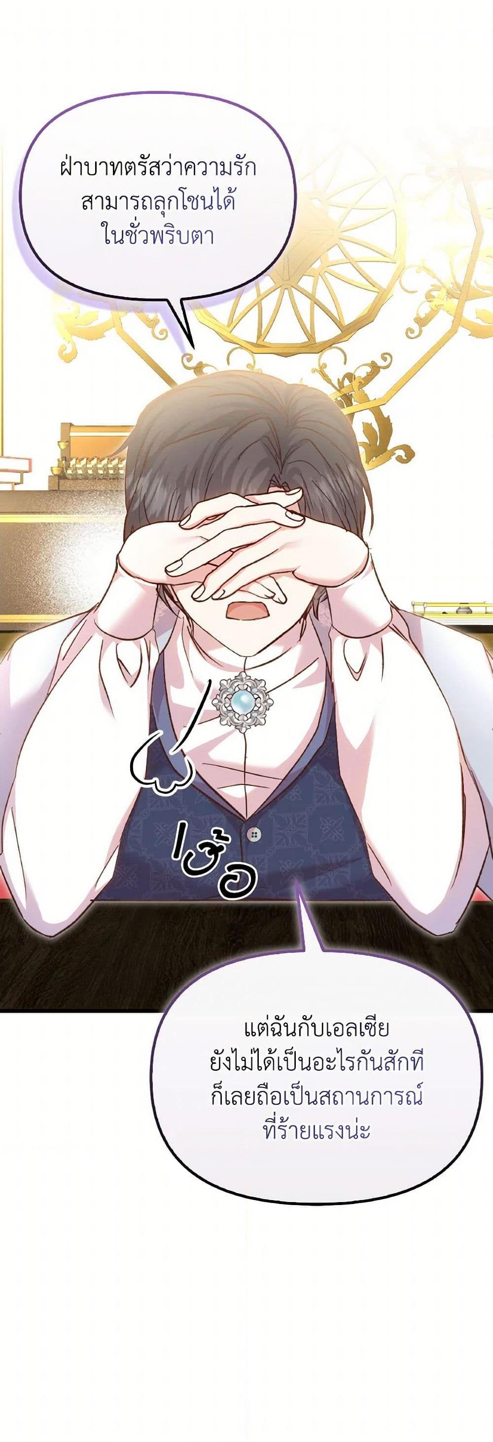 I Didn’t Save You To Get Proposed To ตอนที่ 106 22