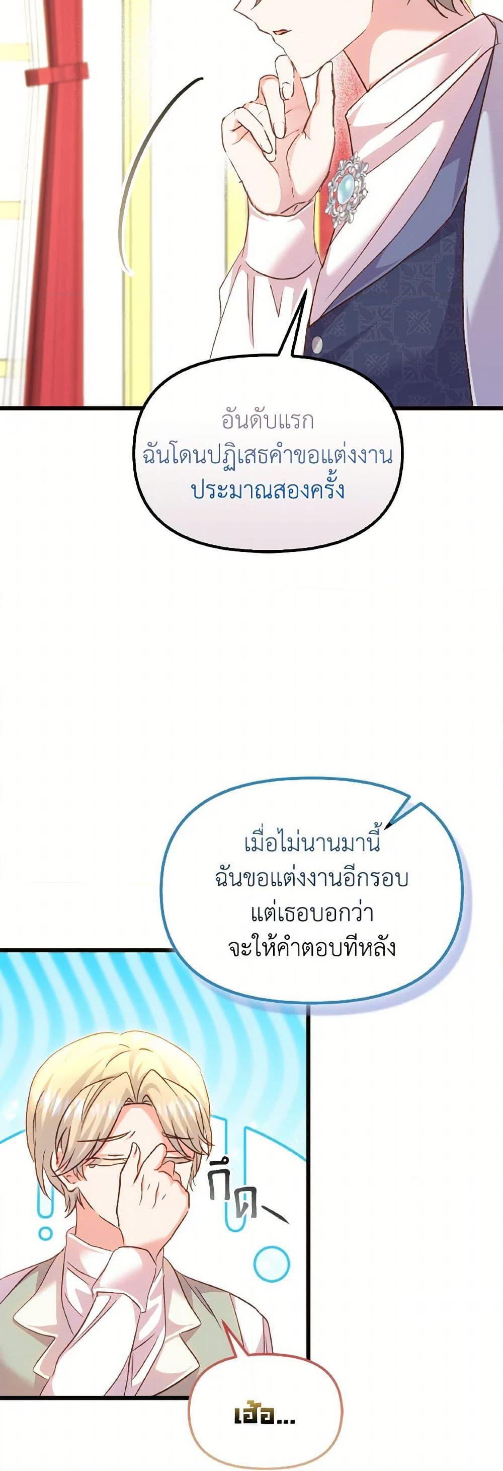 I Didn’t Save You To Get Proposed To ตอนที่ 106 25