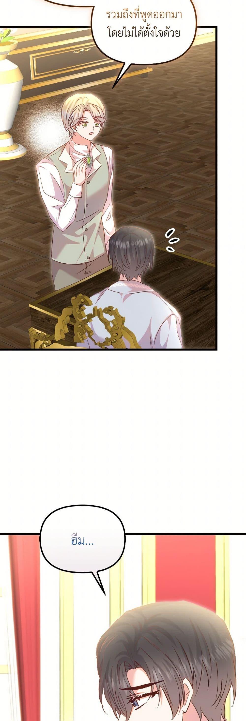 I Didn’t Save You To Get Proposed To ตอนที่ 106 24