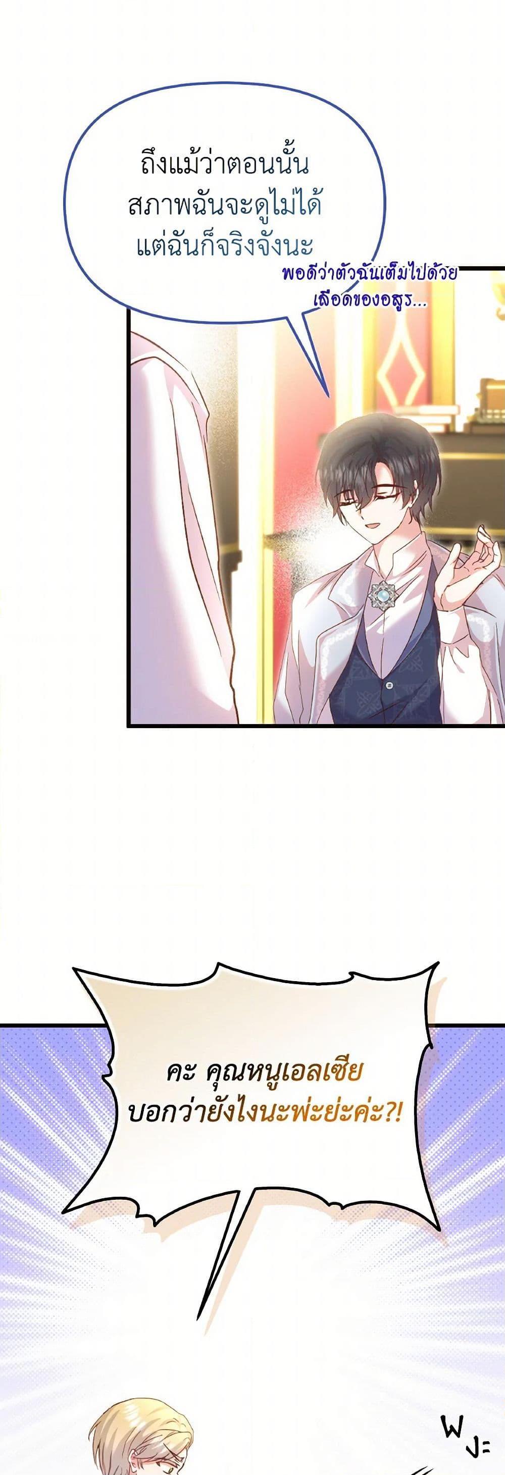 I Didn’t Save You To Get Proposed To ตอนที่ 106 27