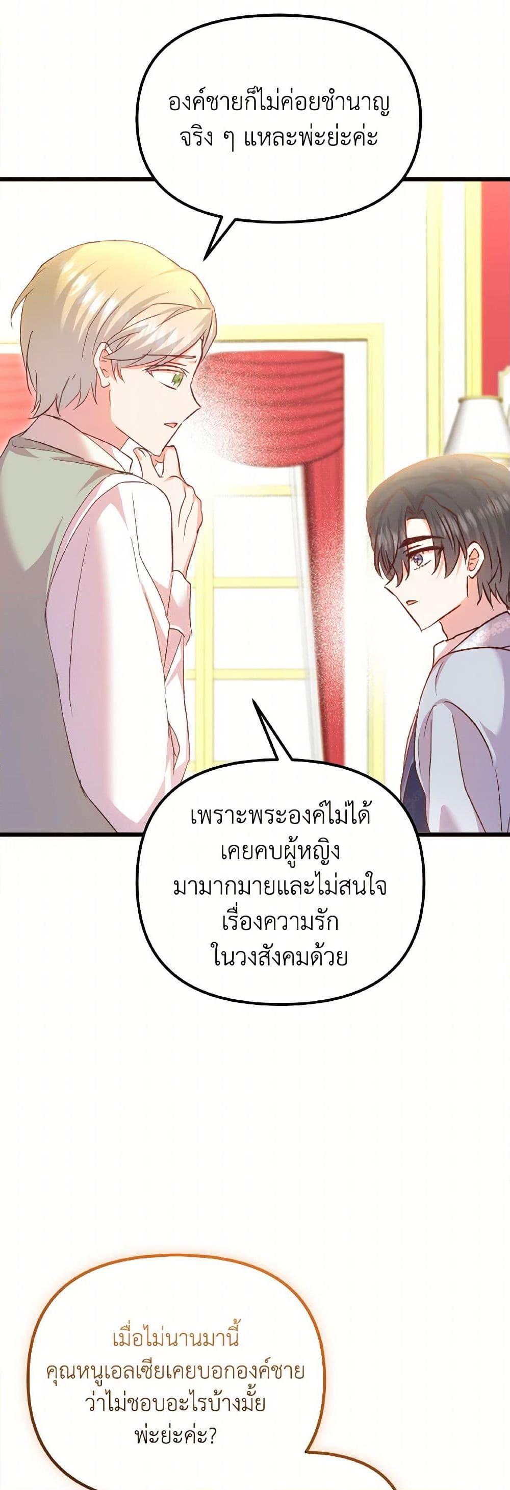 I Didn’t Save You To Get Proposed To ตอนที่ 106 23