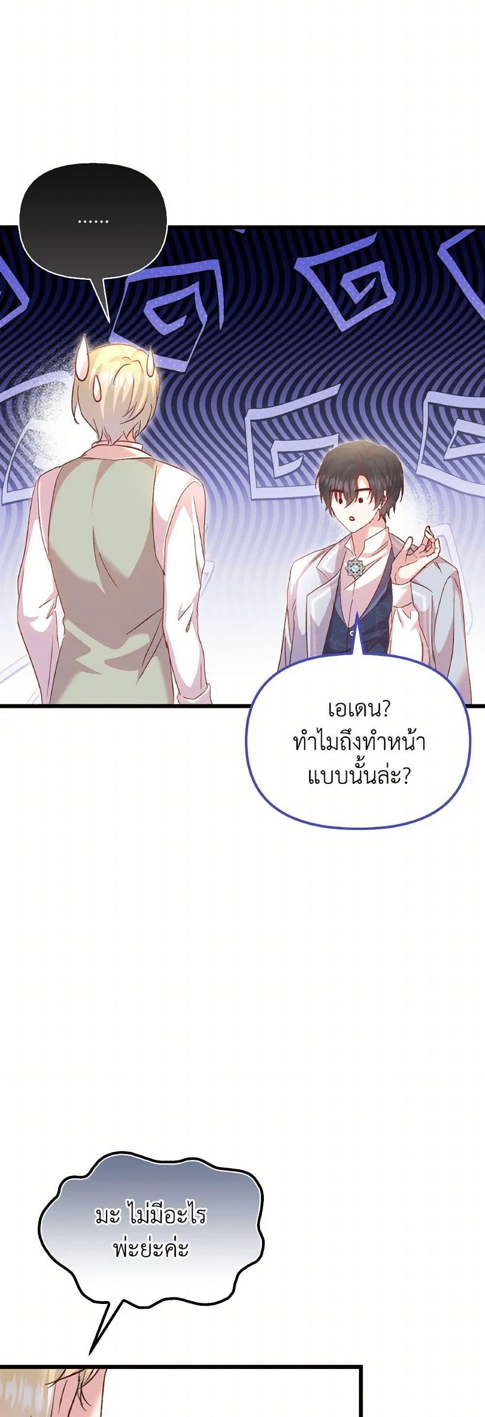 I Didn’t Save You To Get Proposed To ตอนที่ 106 30