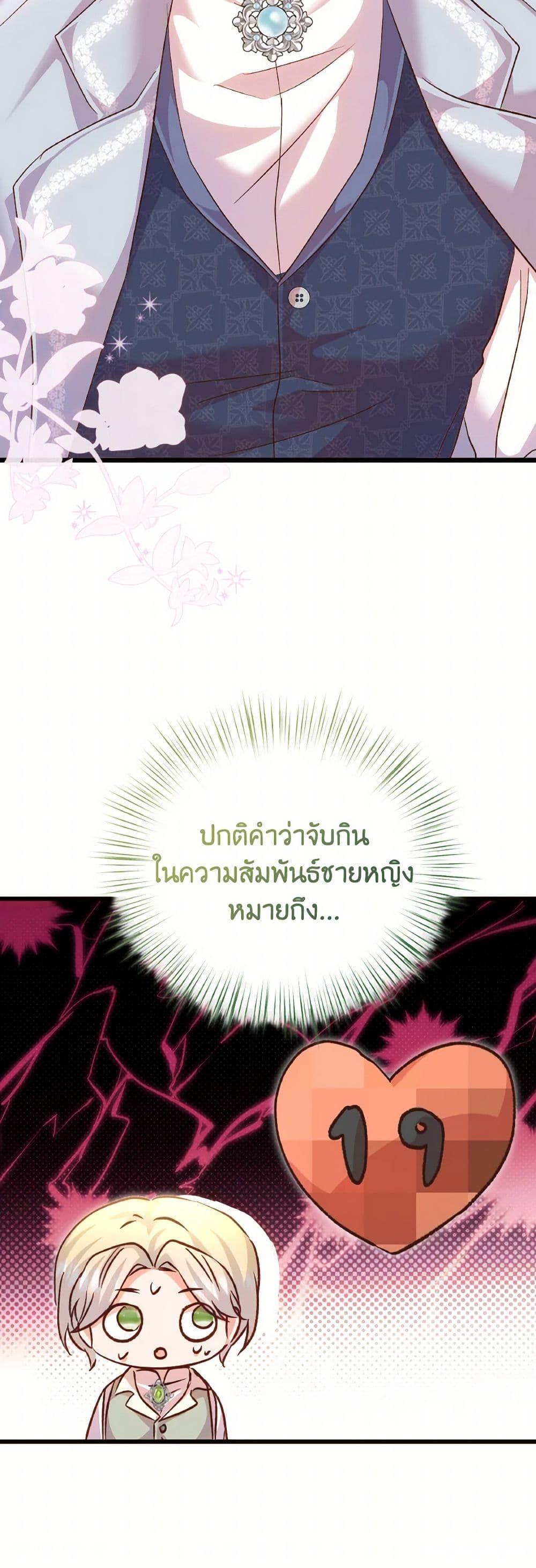 I Didn’t Save You To Get Proposed To ตอนที่ 106 29