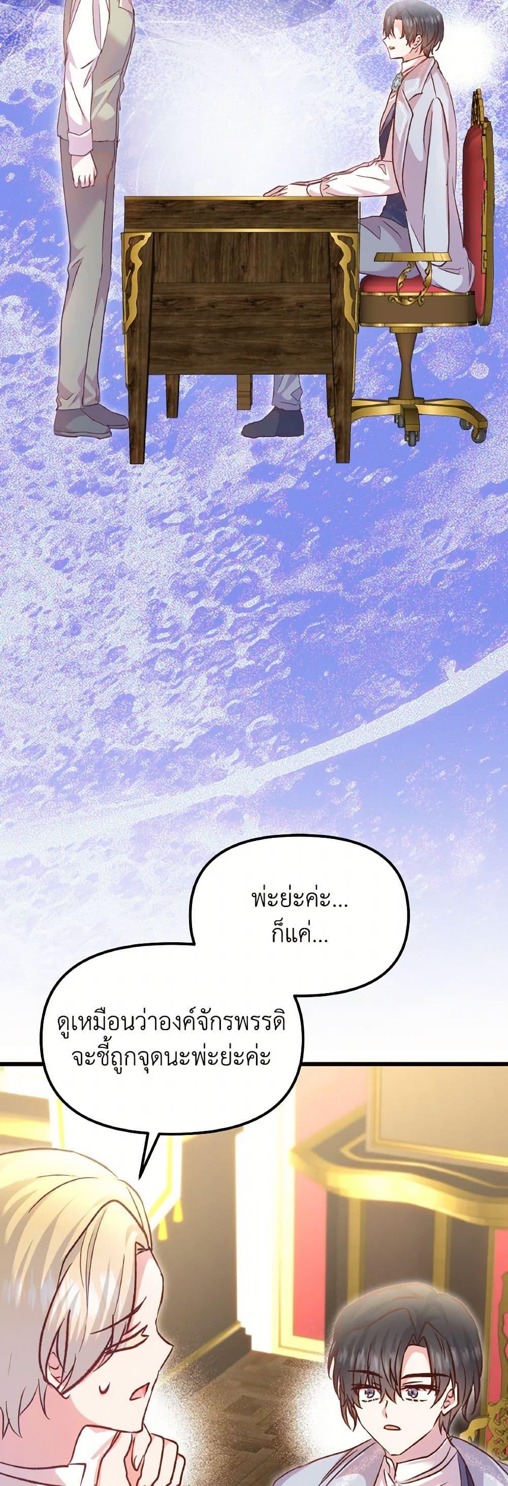 I Didn’t Save You To Get Proposed To ตอนที่ 106 33