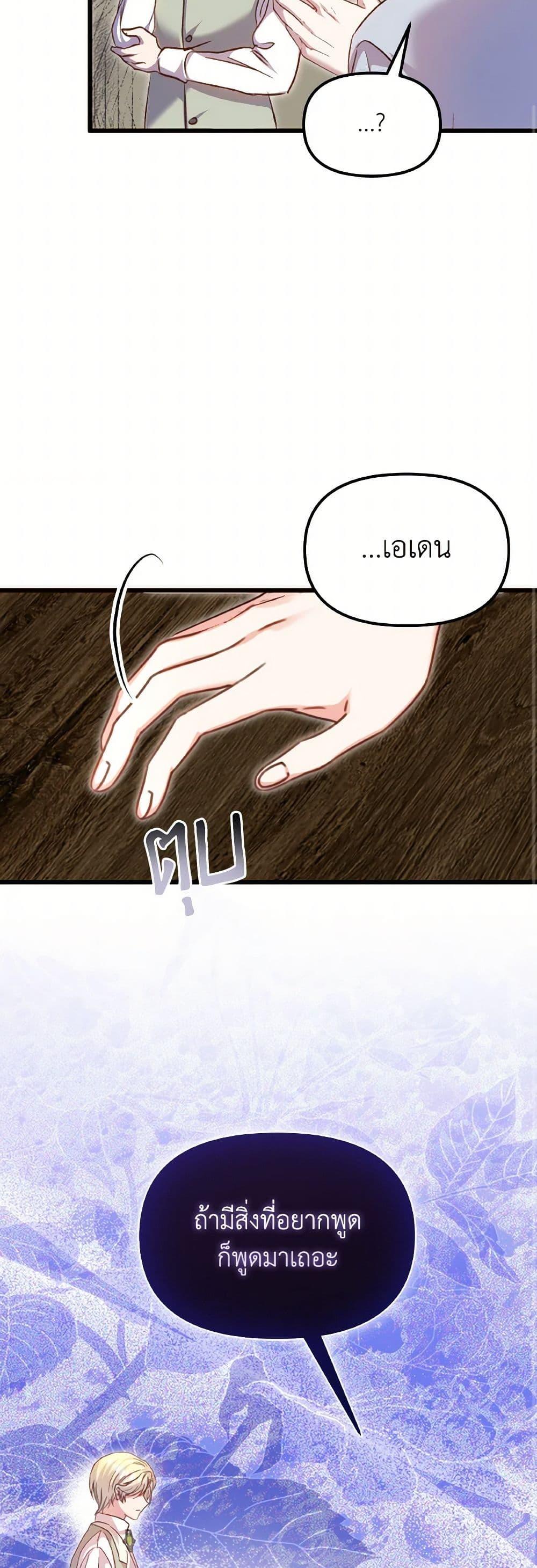 I Didn’t Save You To Get Proposed To ตอนที่ 106 32