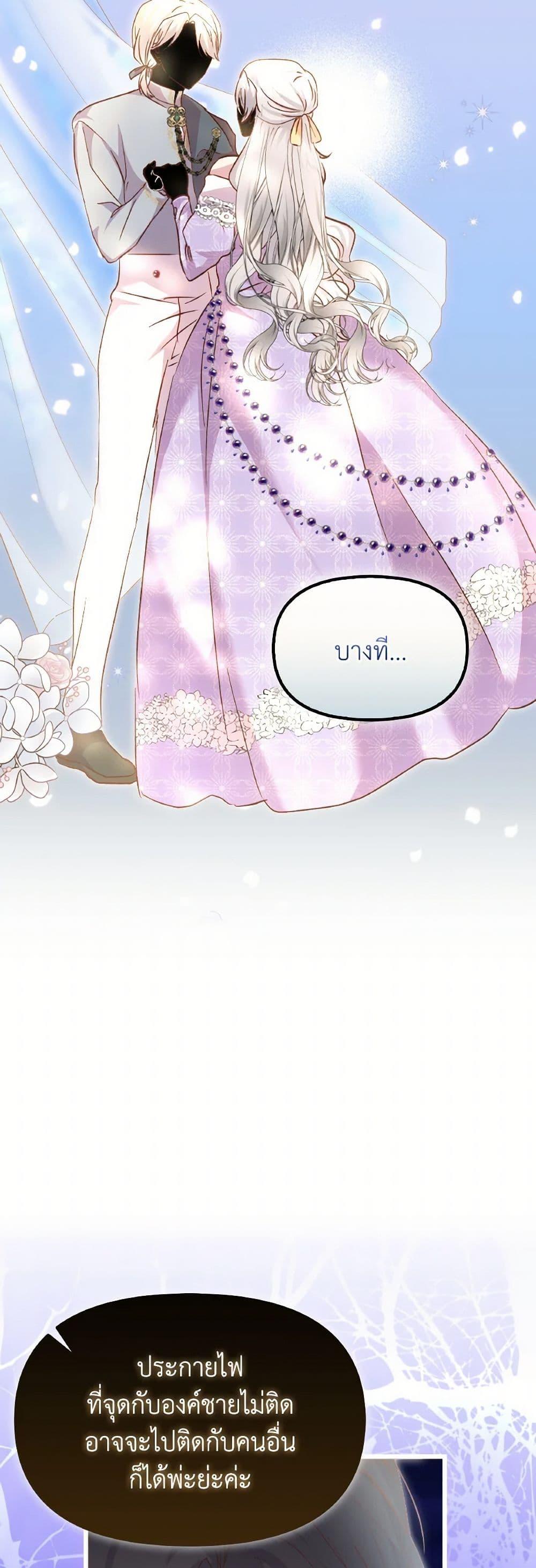 I Didn’t Save You To Get Proposed To ตอนที่ 106 35