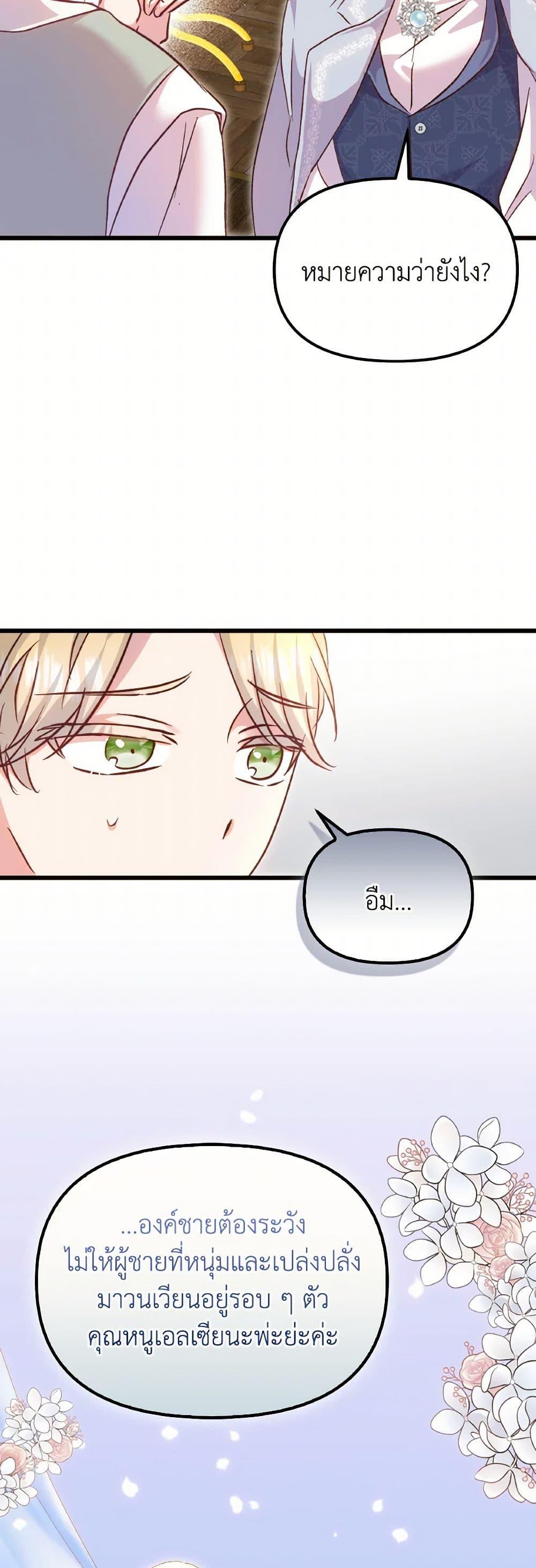 I Didn’t Save You To Get Proposed To ตอนที่ 106 34