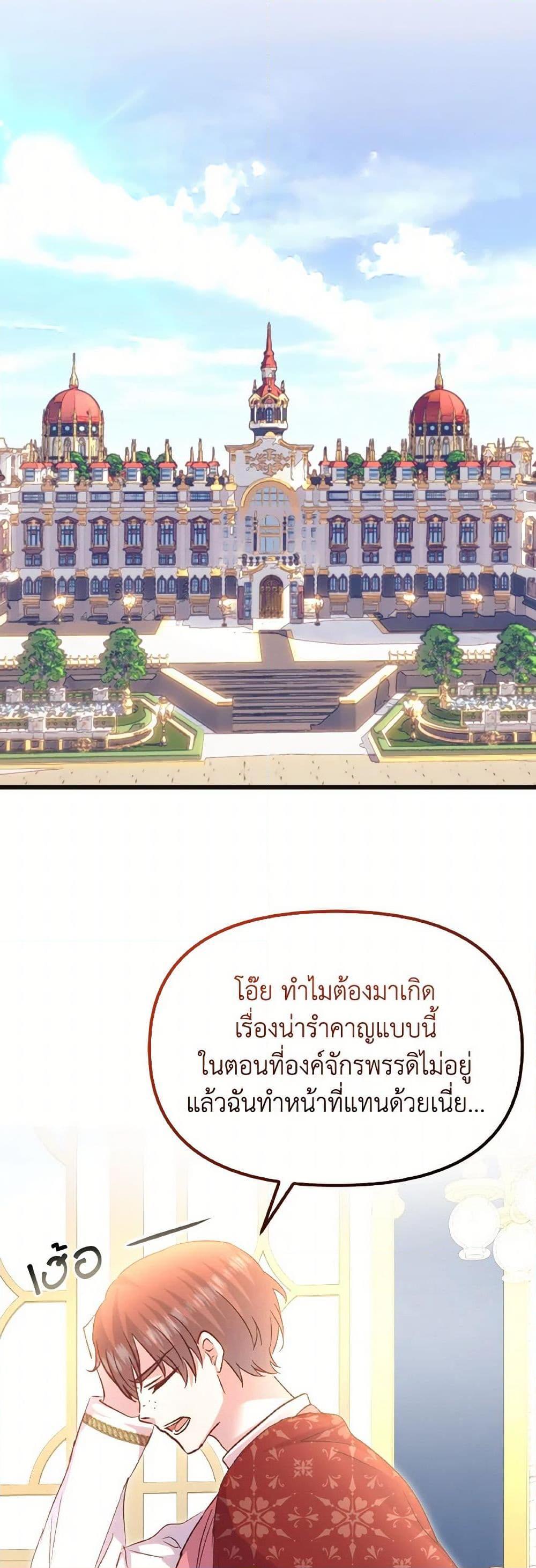 I Didn’t Save You To Get Proposed To ตอนที่ 106 37