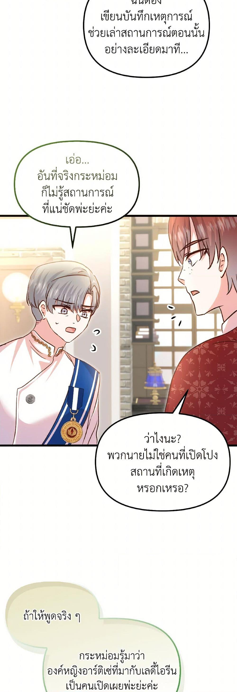 I Didn’t Save You To Get Proposed To ตอนที่ 106 39