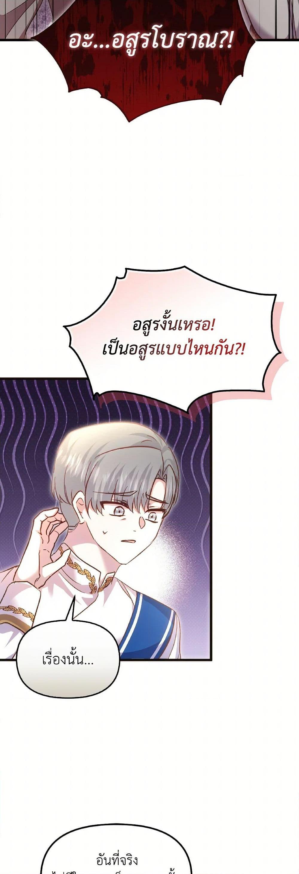 I Didn’t Save You To Get Proposed To ตอนที่ 106 42