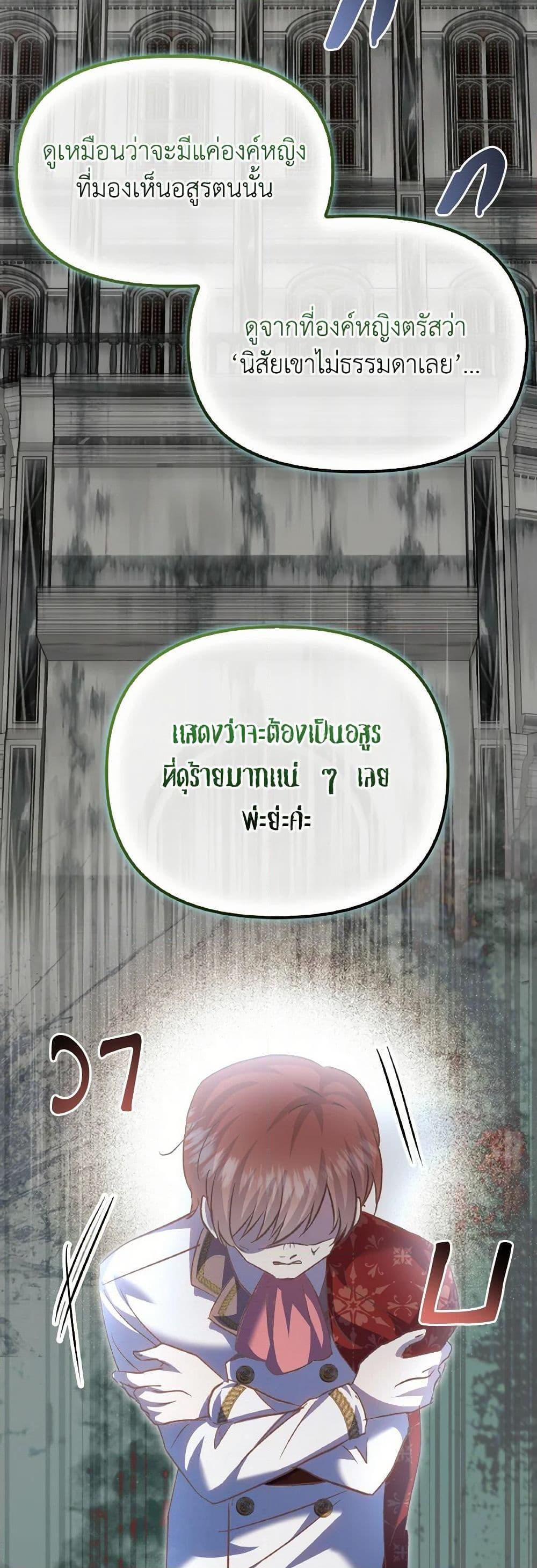 I Didn’t Save You To Get Proposed To ตอนที่ 106 44