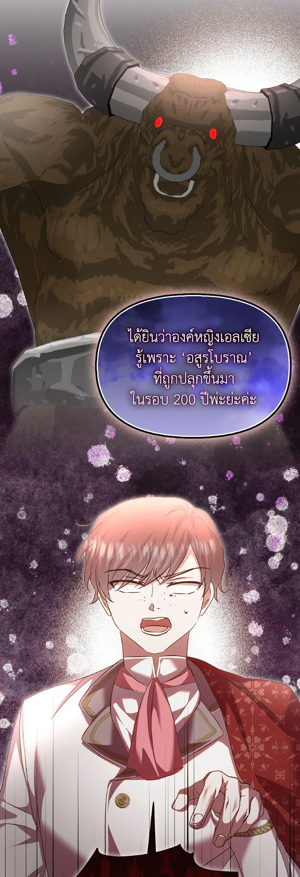 I Didn’t Save You To Get Proposed To ตอนที่ 106 41