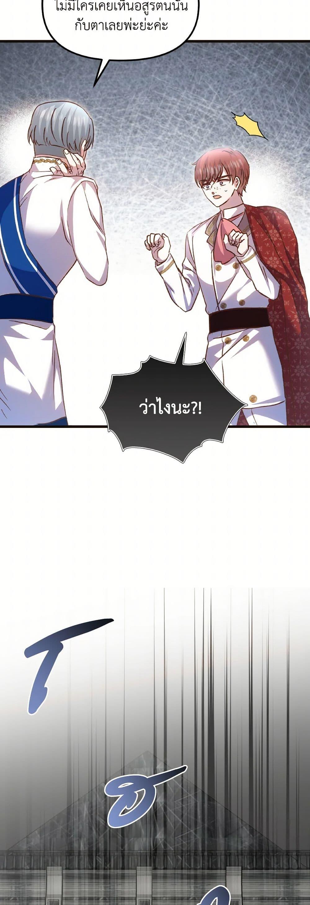 I Didn’t Save You To Get Proposed To ตอนที่ 106 43