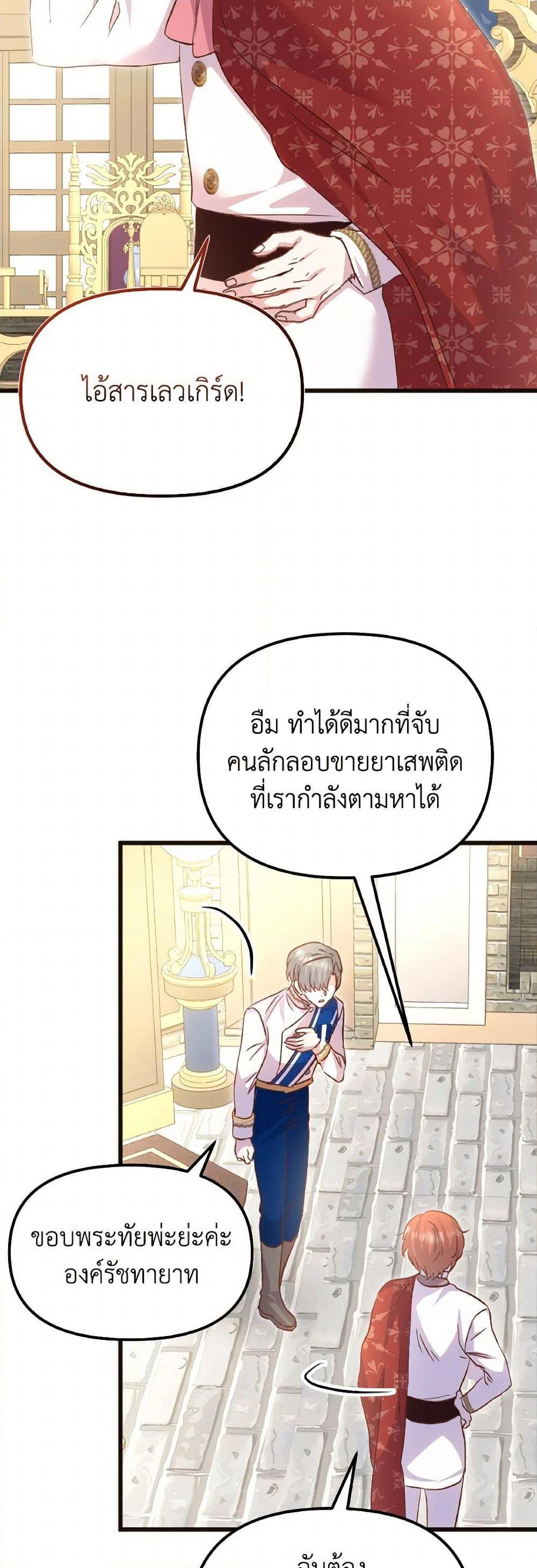 I Didn’t Save You To Get Proposed To ตอนที่ 106 38