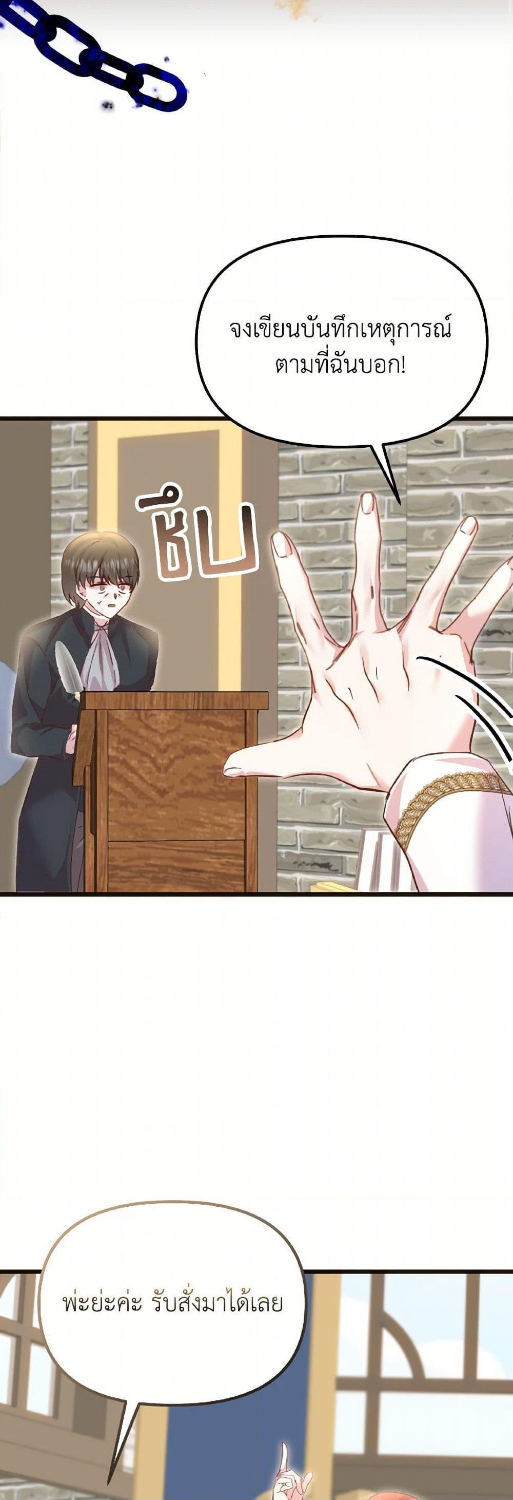 I Didn’t Save You To Get Proposed To ตอนที่ 106 47