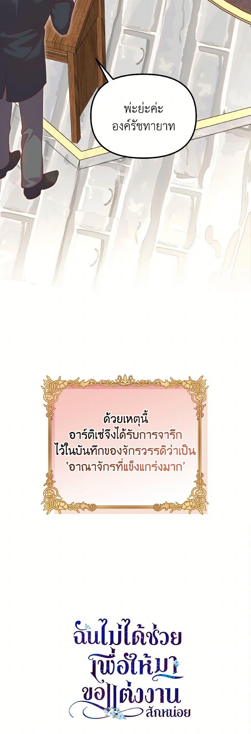 I Didn’t Save You To Get Proposed To ตอนที่ 106 51
