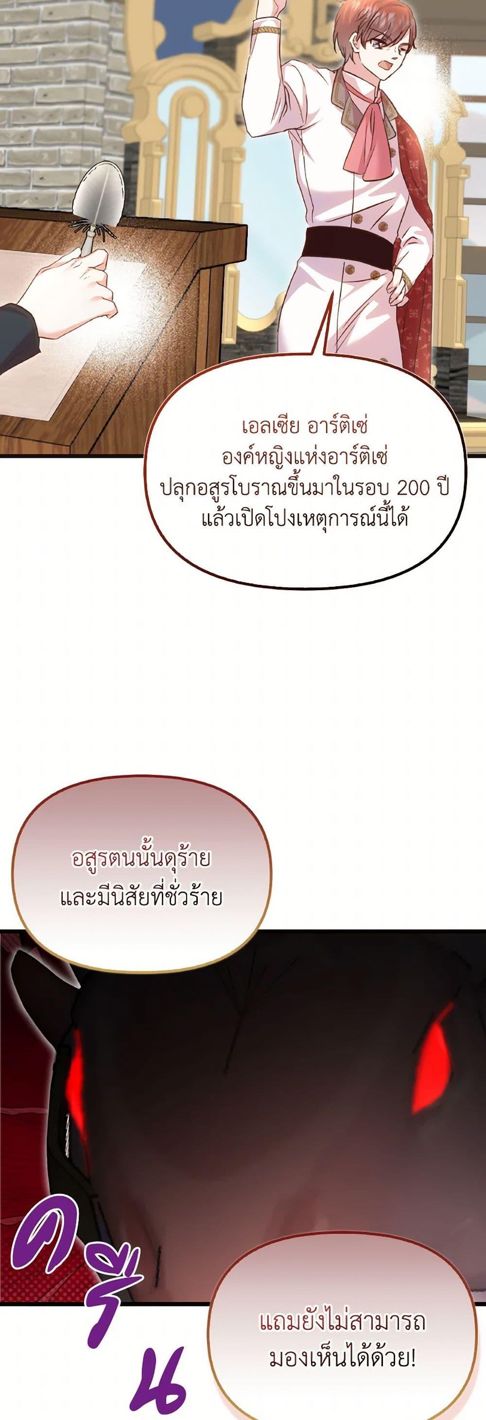 I Didn’t Save You To Get Proposed To ตอนที่ 106 48