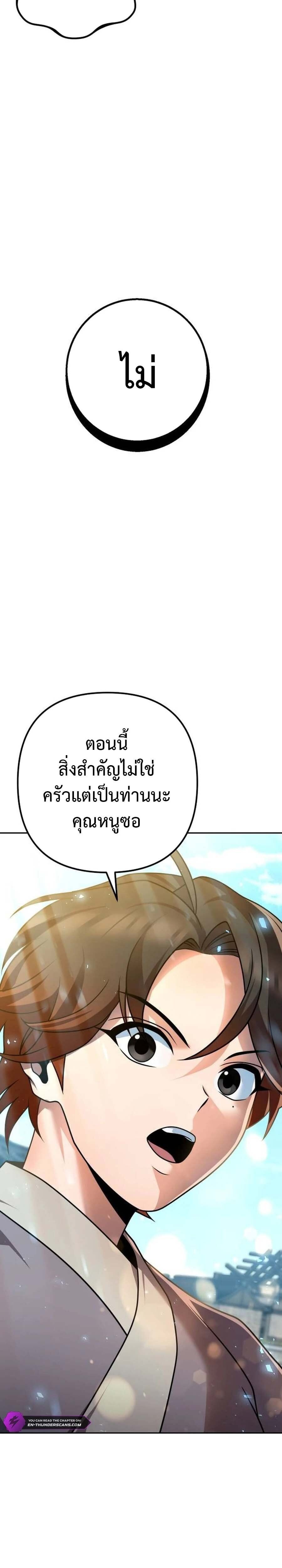 The Second Eunuch Regains His Manhood ตอนที่ 22 4