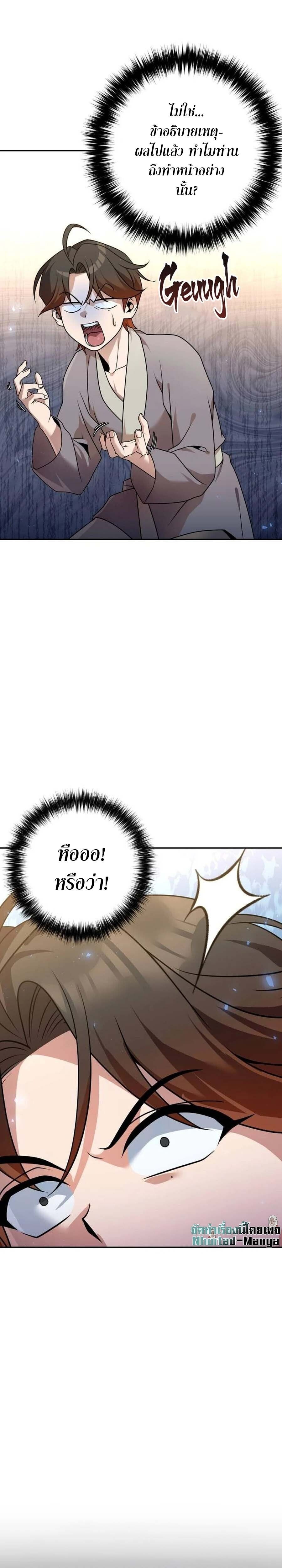 The Second Eunuch Regains His Manhood ตอนที่ 22 9