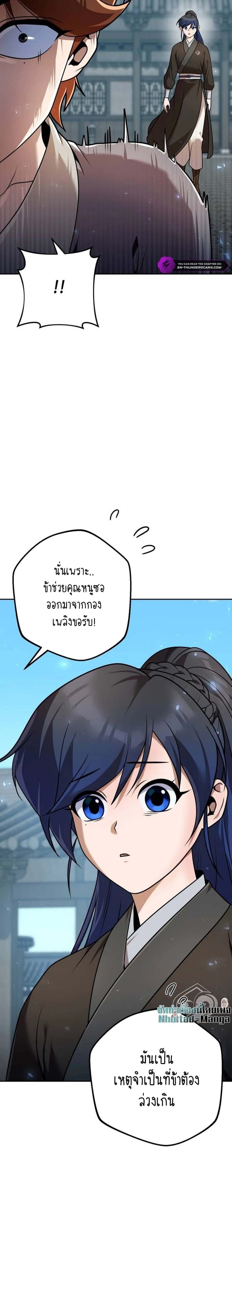 The Second Eunuch Regains His Manhood ตอนที่ 22 7