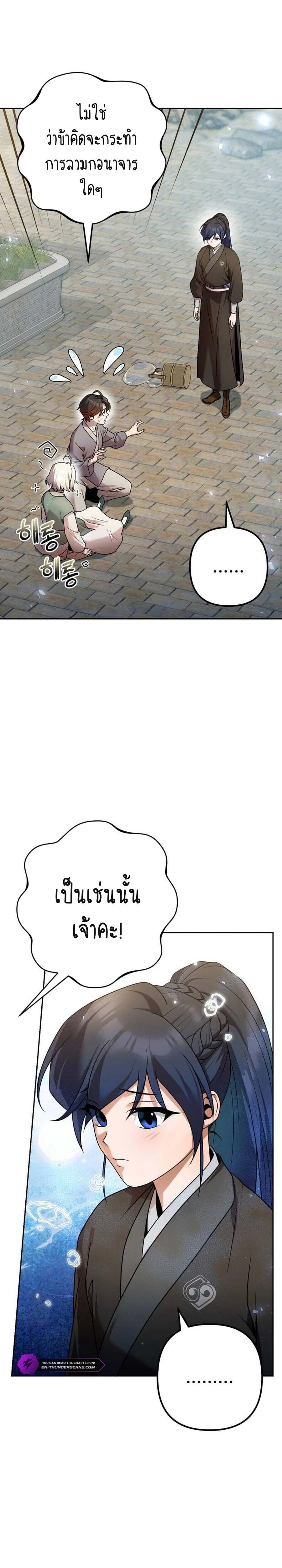 The Second Eunuch Regains His Manhood ตอนที่ 22 8