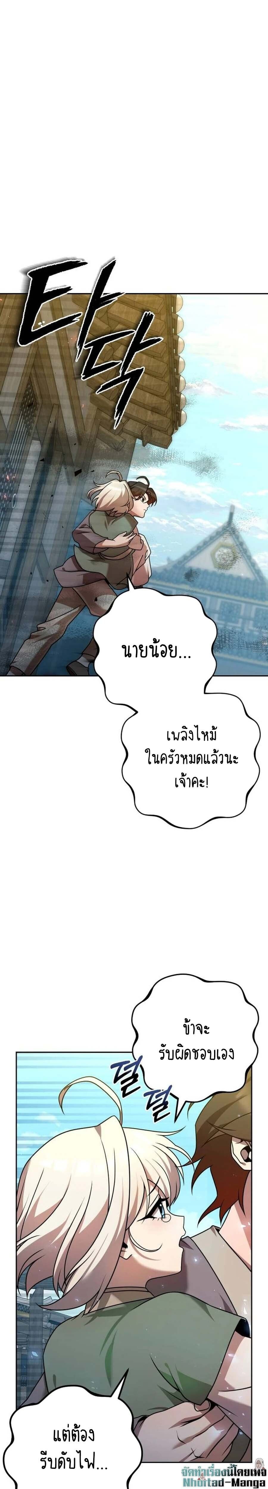 The Second Eunuch Regains His Manhood ตอนที่ 22 3