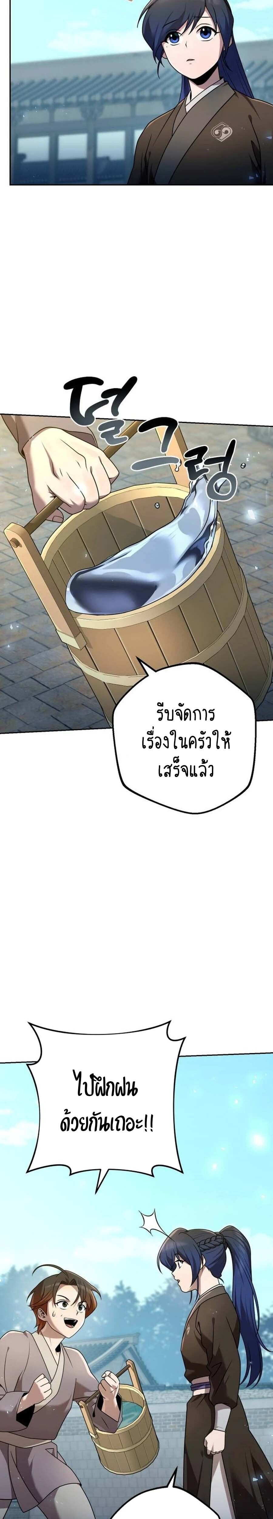 The Second Eunuch Regains His Manhood ตอนที่ 22 14