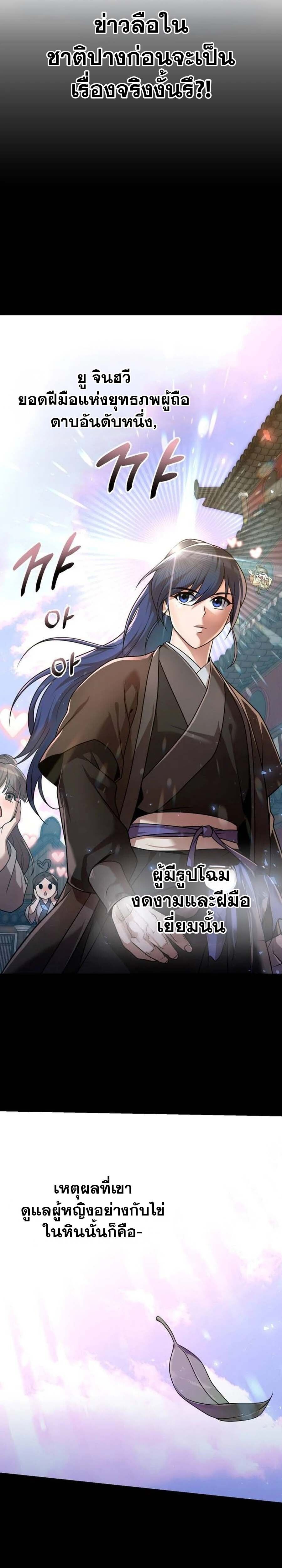 The Second Eunuch Regains His Manhood ตอนที่ 22 10