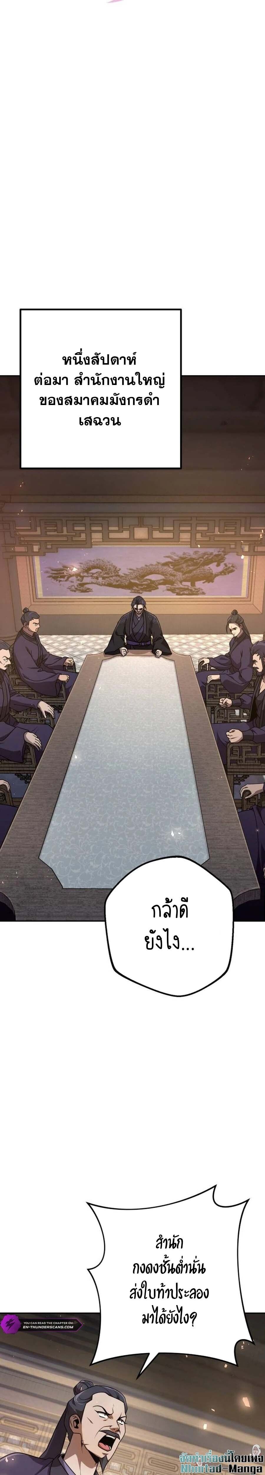 The Second Eunuch Regains His Manhood ตอนที่ 22 19