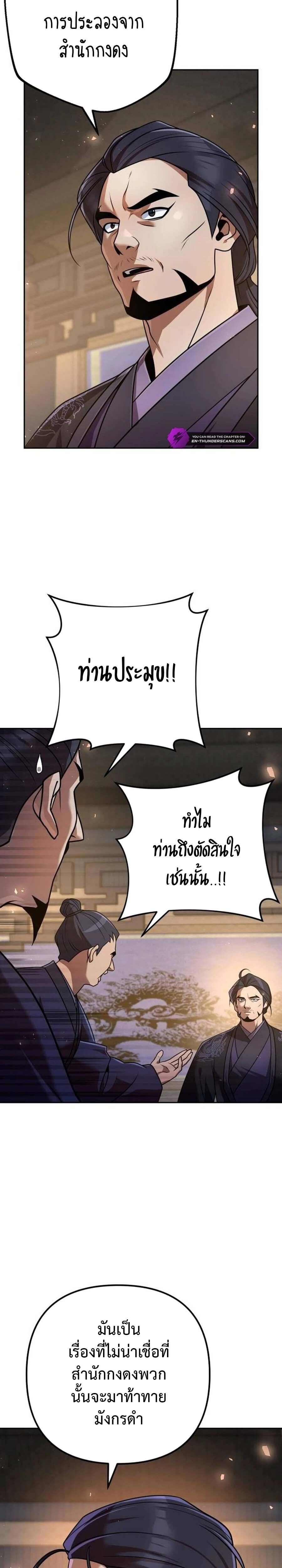 The Second Eunuch Regains His Manhood ตอนที่ 22 22