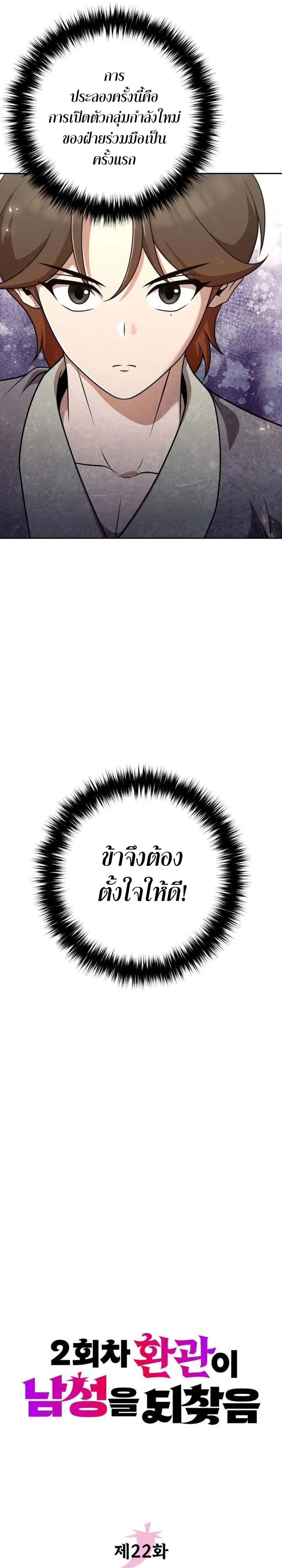 The Second Eunuch Regains His Manhood ตอนที่ 22 18