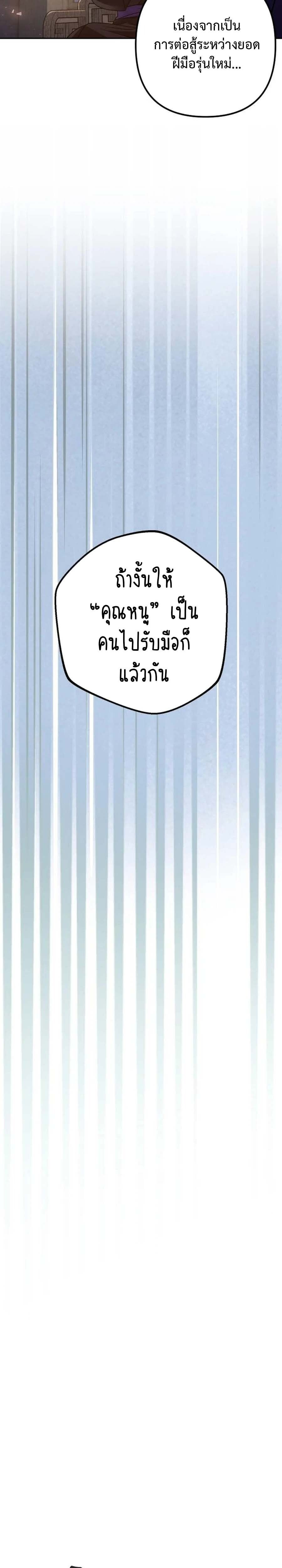 The Second Eunuch Regains His Manhood ตอนที่ 22 26