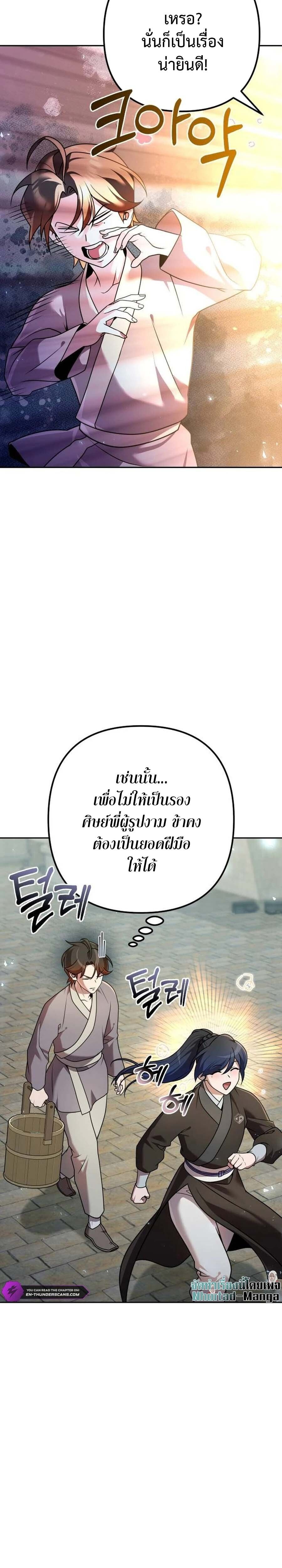 The Second Eunuch Regains His Manhood ตอนที่ 22 17