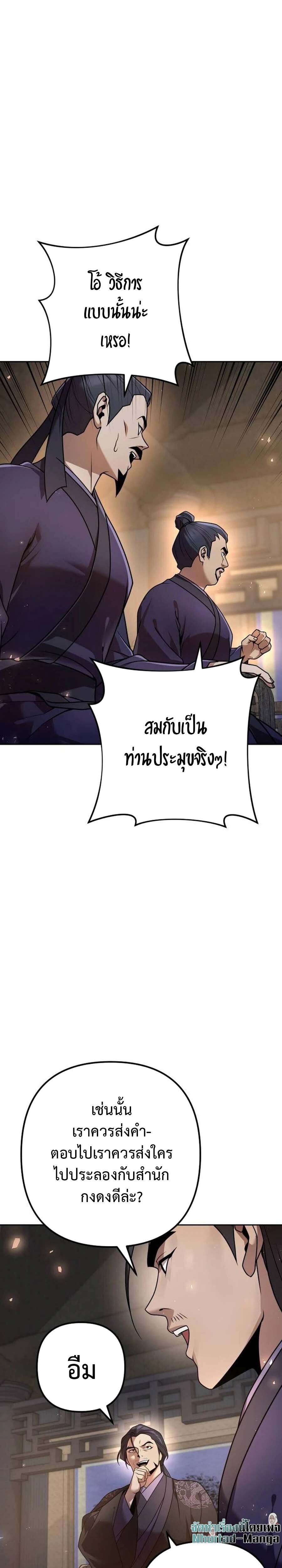 The Second Eunuch Regains His Manhood ตอนที่ 22 25