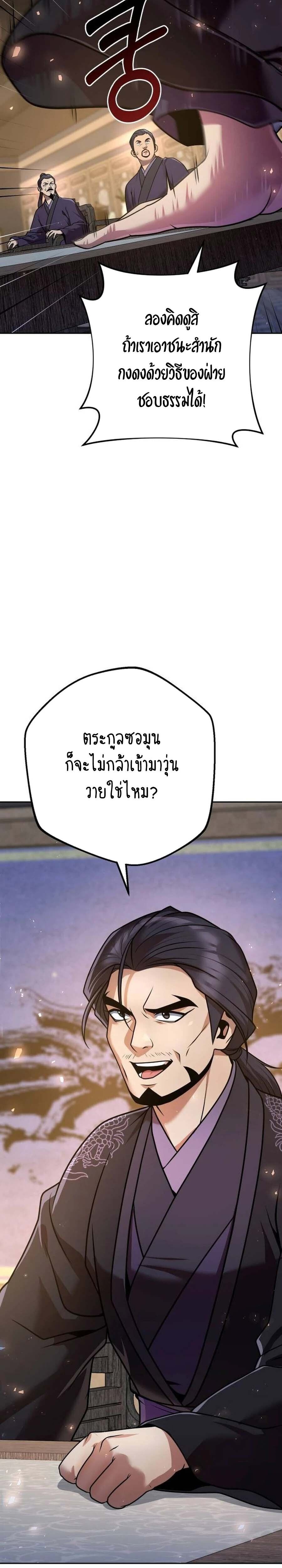 The Second Eunuch Regains His Manhood ตอนที่ 22 24