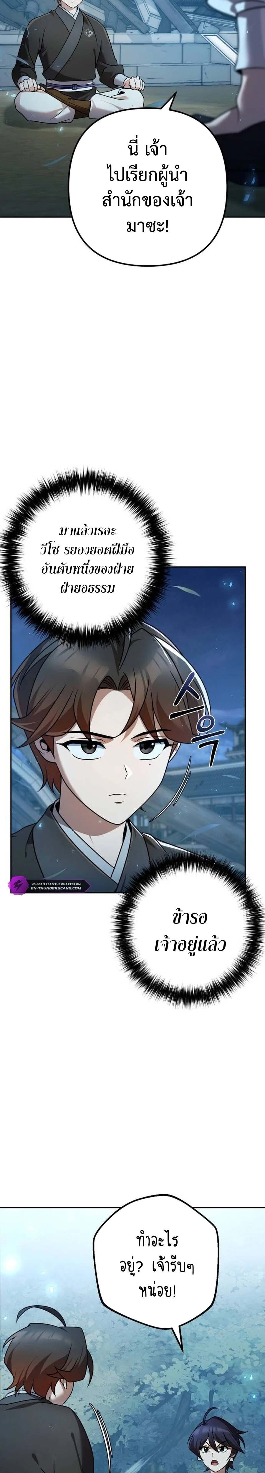 The Second Eunuch Regains His Manhood ตอนที่ 22 38