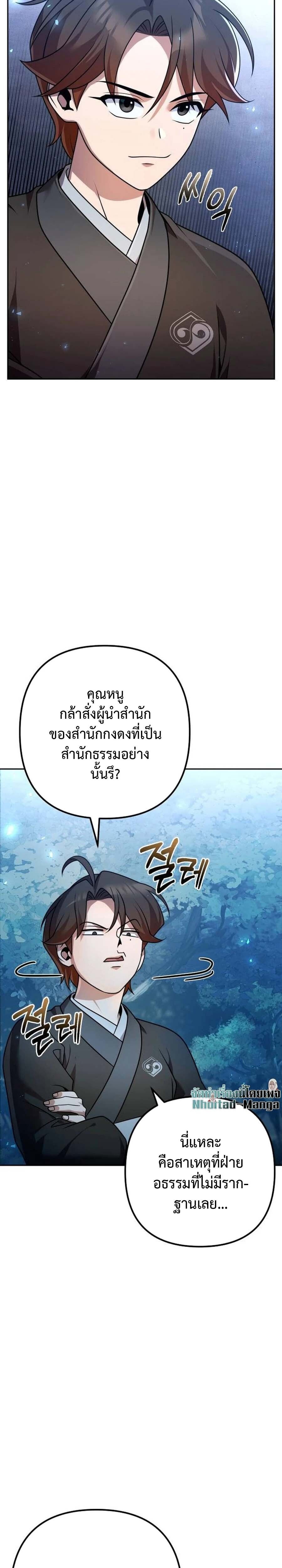 The Second Eunuch Regains His Manhood ตอนที่ 22 41