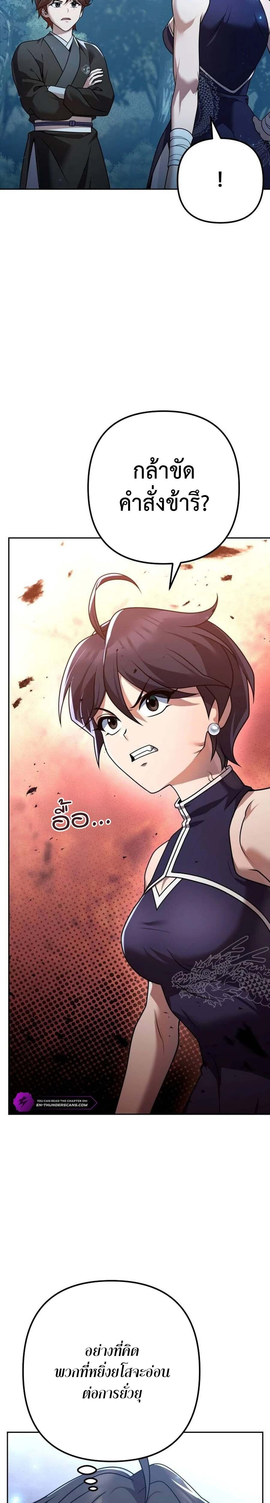 The Second Eunuch Regains His Manhood ตอนที่ 22 40