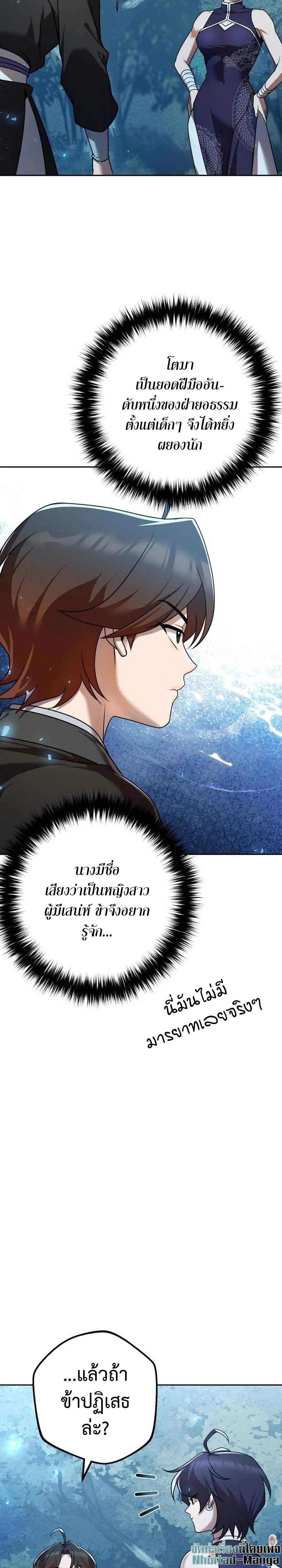 The Second Eunuch Regains His Manhood ตอนที่ 22 39