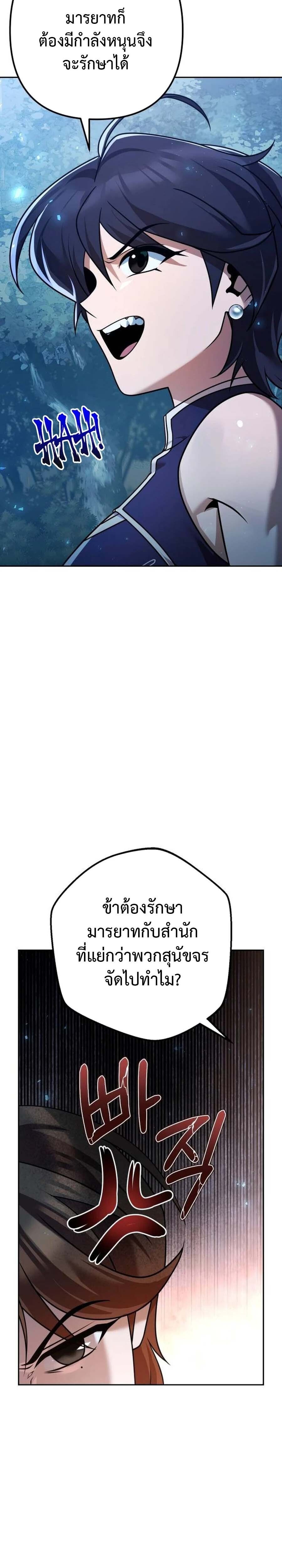 The Second Eunuch Regains His Manhood ตอนที่ 22 42