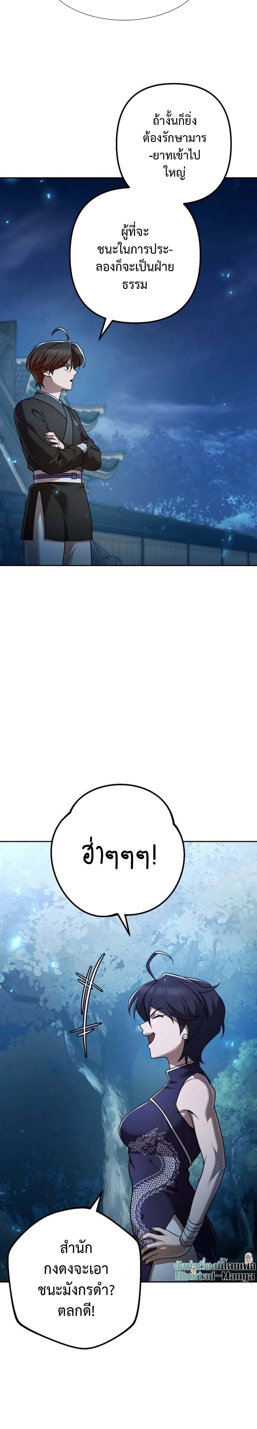 The Second Eunuch Regains His Manhood ตอนที่ 22 43